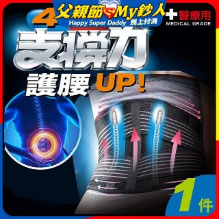【muva】遠紅外線專業支撐護腰