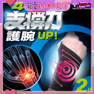 【muva】遠紅外線專業支撐護腕2入組