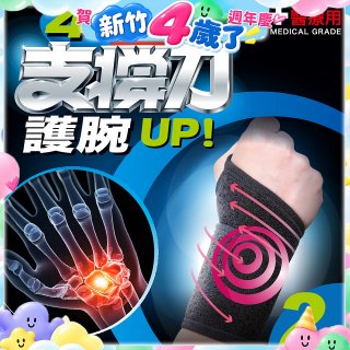 【muva】遠紅外線專業支撐護腕2入組