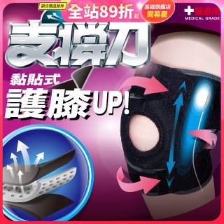 【muva】可調式透氣支撐護膝 Free size
