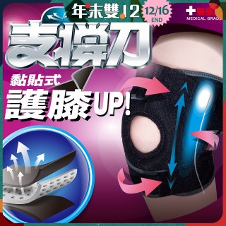 【muva】可調式透氣支撐護膝 Free size