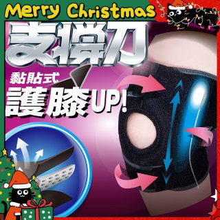 【muva】可調式透氣支撐護膝 Free size