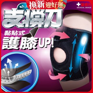 【muva】可調式透氣支撐護膝 Free size