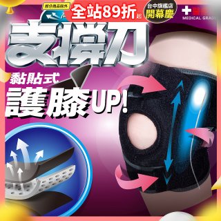 【muva】可調式透氣支撐護膝 Free size
