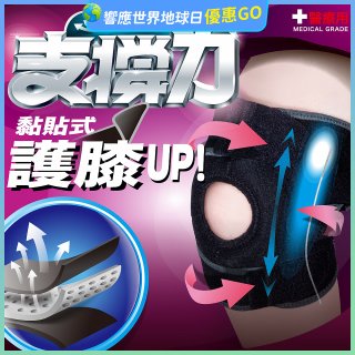 【muva】可調式透氣支撐護膝 Free size