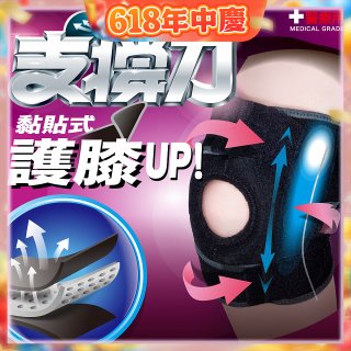 【muva】可調式透氣支撐護膝 Free size
