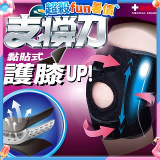 【muva】可調式透氣支撐護膝 Free size