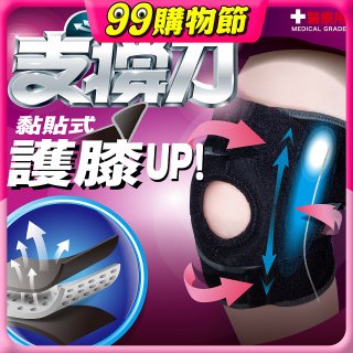 【muva】可調式透氣支撐護膝 Free size