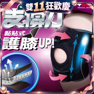 【muva】可調式透氣支撐護膝 Free size