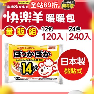 【Sunlus三樂事】快樂羊14H黏貼式暖暖包量販組