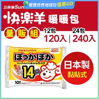 【Sunlus三樂事】快樂羊14H黏貼式暖暖包量販組