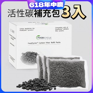 【Foodcycler 廚餘大師】活性碳補充包