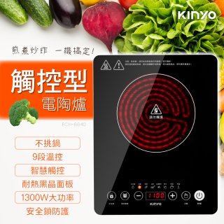 【KINYO】萬用不挑鍋觸控電陶爐(ECH-6640)
