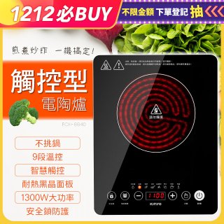 【KINYO】萬用不挑鍋觸控電陶爐(ECH-6640)
