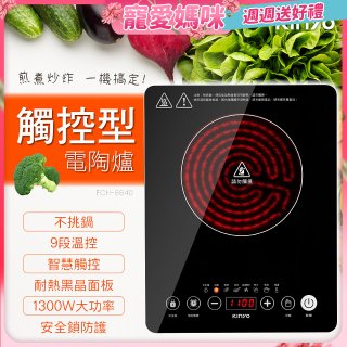 【KINYO】萬用不挑鍋觸控電陶爐(ECH-6640)