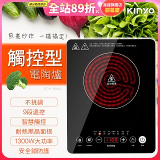 【KINYO】萬用不挑鍋觸控電陶爐(ECH-6640)