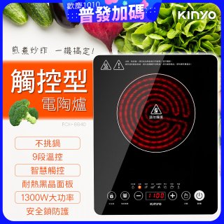 【KINYO】萬用不挑鍋觸控電陶爐(ECH-6640)