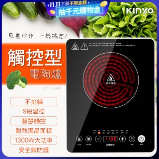 【KINYO】萬用不挑鍋觸控電陶爐(ECH-6640)
