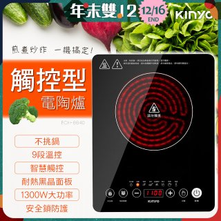 【KINYO】萬用不挑鍋觸控電陶爐(ECH-6640)