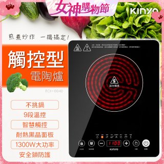 【KINYO】萬用不挑鍋觸控電陶爐(ECH-6640)