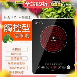 【KINYO】萬用不挑鍋觸控電陶爐(ECH-6640)
