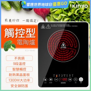 【KINYO】萬用不挑鍋觸控電陶爐(ECH-6640)