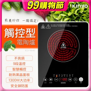 【KINYO】萬用不挑鍋觸控電陶爐(ECH-6640)