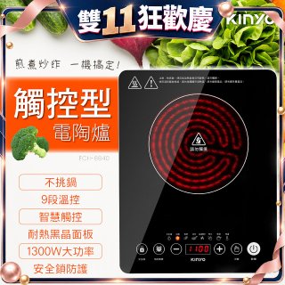 【KINYO】萬用不挑鍋觸控電陶爐(ECH-6640)
