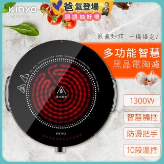 【KINYO】多功能智慧黑晶電陶爐(ECH-6670)