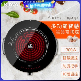 【KINYO】多功能智慧黑晶電陶爐(ECH-6670)