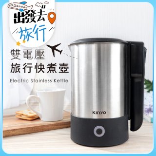 【KINYO】雙電壓旅行快煮壼 0.6L (AS-HP70)