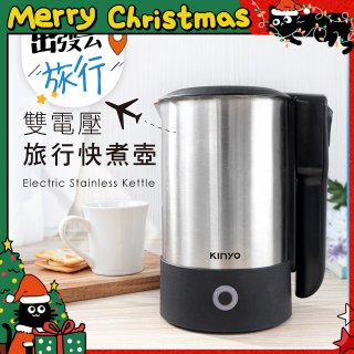 【KINYO】雙電壓旅行快煮壼 0.6L (AS-HP70)