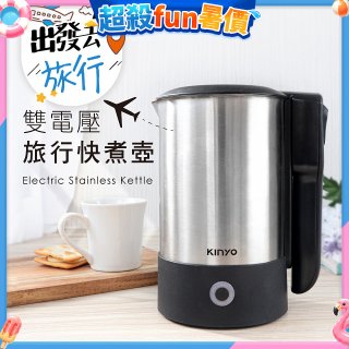 【KINYO】雙電壓旅行快煮壼 0.6L (AS-HP70)