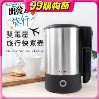 【KINYO】雙電壓旅行快煮壼 0.6L (AS-HP70)