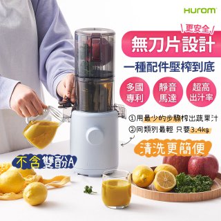 韓國HUROM 家用型蔬果慢磨機 H-310A