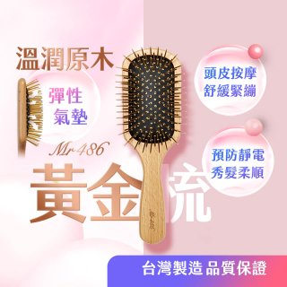 486頭皮按摩黃金梳