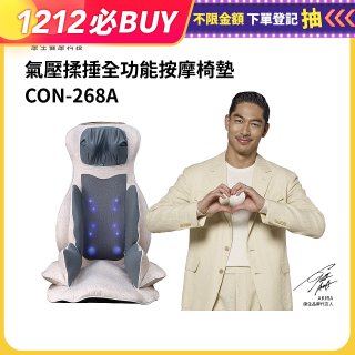 【Concern康生】氣壓揉捶全功能按摩椅墊 CON-268A