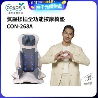 【Concern康生】氣壓揉捶全功能按摩椅墊 CON-268A