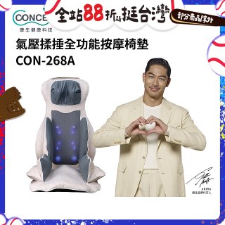 【Concern康生】氣壓揉捶全功能按摩椅墊 CON-268A
