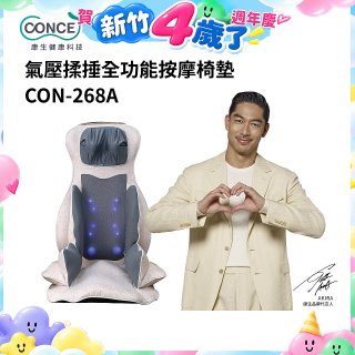 【Concern康生】氣壓揉捶全功能按摩椅墊 CON-268A