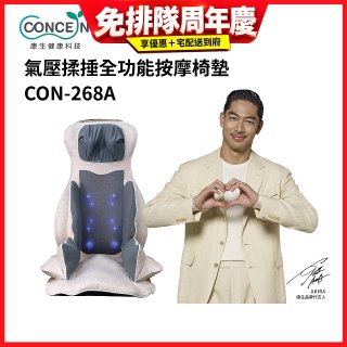 【Concern康生】氣壓揉捶全功能按摩椅墊 CON-268A