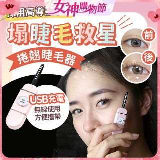 【Concern康生】i小漾小心機捲翹睫毛器