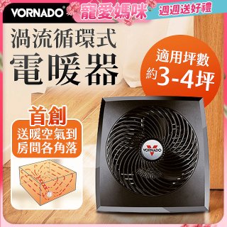 美國VORNADO 渦流式電暖器 PVH-TW 