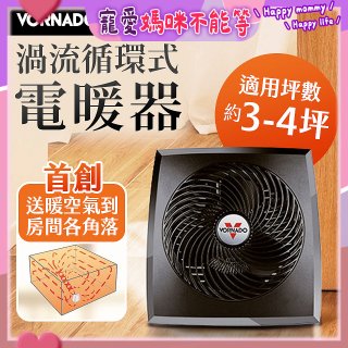 美國VORNADO 渦流式電暖器 PVH-TW 