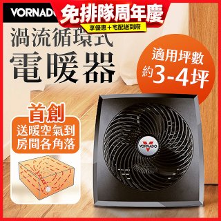 美國VORNADO 渦流式電暖器 PVH-TW 