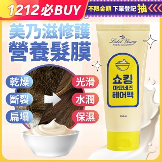 韓國 LABEL YOUNG美乃滋修護營養髮膜