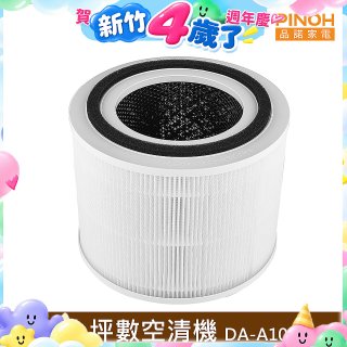 PINOH 品諾 小坪數長效空氣清淨機 三合一高效淨化濾網 DA-A05