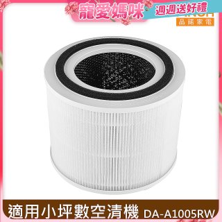 PINOH 品諾 小坪數長效空氣清淨機 三合一高效淨化濾網 DA-A05