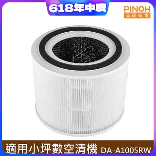 PINOH 品諾 小坪數長效空氣清淨機 三合一高效淨化濾網 DA-A05