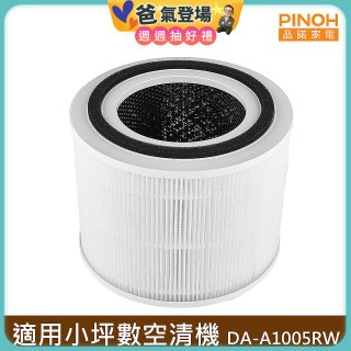 PINOH 品諾 小坪數長效空氣清淨機 三合一高效淨化濾網 DA-A05